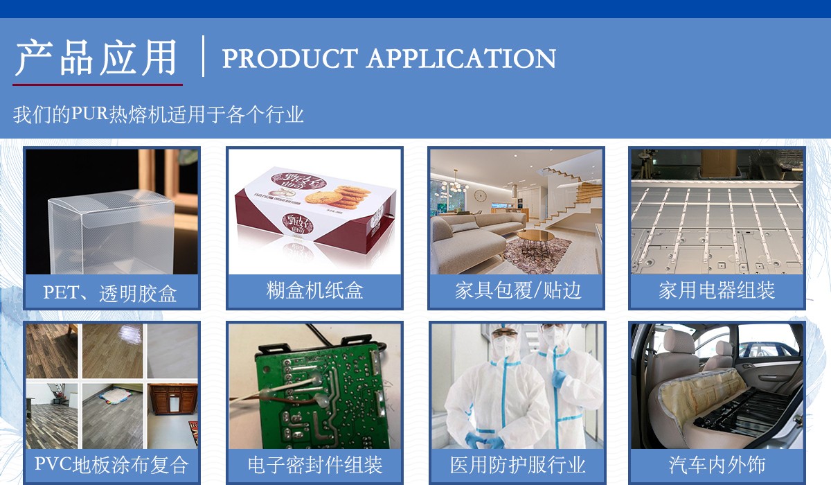 pur熱熔膠機產(chǎn)品應用11.jpg