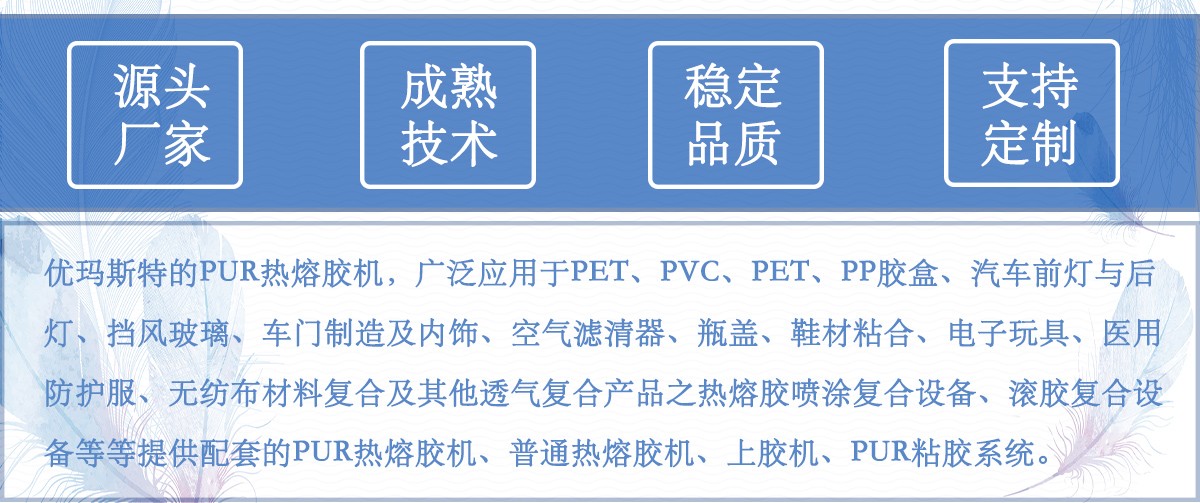 pur熱熔膠機產(chǎn)品應用2.jpg