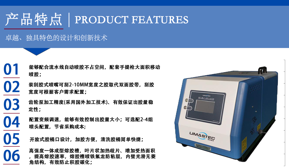 907B熱熔膠機特點.jpg
